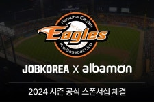 잡코리아·알바몬, 한화이글스와 공식 스폰서십 체결