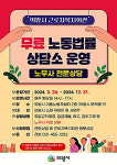 의왕시, 노동상담소 무료 운영
