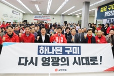 강명구 구미을 후보, 열정 캠프 개소식하고 총선 승리 다짐