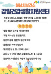 하남시보건소, 감일건강생활지원센터 개소