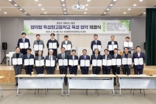 강원대학교·강원특별자치도교육청·춘천시, 강원생명과학고등학교 협약형 특성화고 추진 업무협약 체결