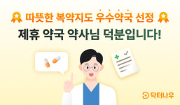 닥터나우, 비대면진료 복약지도 우수 약국 선정