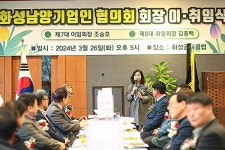 화성시의회 김경희 의장, 남양기업인협의회장 이-취임식 참석…지역 경제 활성화 응원해