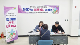 의왕시 청계동, 건강 UP DAY실시…주민들 큰 호응