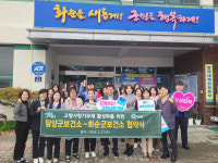 담양군-화순군보건소 고향사랑기부제 활성화 위해 손잡아