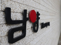 남양유업, 60년 홍씨 일가 경영 막내려…한앤코 경영 본격화