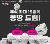 키움증권, 비대면 주식계좌 개설 고객 대상 주식 최대 15종목 몽땅드림 이벤트