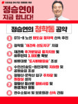 정승연 인천 연수갑 후보, 청학동 맞춤 공약 발표