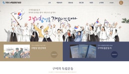 구미시, 왕산 허위 선생 역사·문화적 가치 재조명