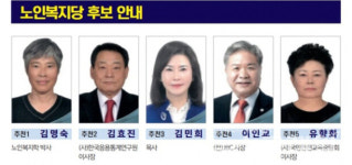 노인복지당, 총선 출마… 비례대표 후보 5명 추천