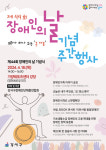 강서구, 제44회 장애인의 날 기념 주간행사 개최
