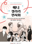 하남신장점스포애니케이디스포츠 | 하남시, 미사도서관서 한국애니메이션고 참여한 애니갤러리 오픈