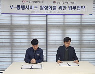 안성시자원봉사센터-안성시 삼죽면사무소, V-동행서비스 활성화를 위한 업무협약 체결