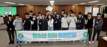 인천 계양구의회, 청소년의회 체험 프로그램 실시