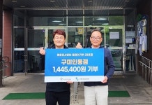 [포토] 명륜진사갈비 구미 인동점, 기부릴레이 캠페인으로 이웃돕기 성금 1,445,400원 기탁