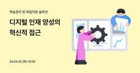 원티드랩, 디지털 인재양성의 혁신적 접근 세미나 개최