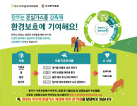 한우산업, 지구환경 지키기 위한 친환경 활동에 앞장