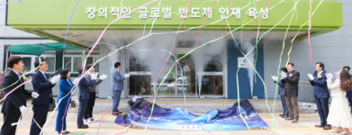인천광역시교육청,  인천반도체고 교명 변경·실습동 개관 행사 개최