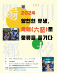 강서구, 5월부터 향교·서원 문화유산 프로그램