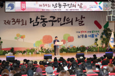 구민이 행복한 남동구 제34회 남동구민의 날 기념행사 개최