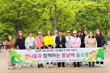 칠곡군보건소, 언니들과 함께하는 봄날에 숲 소풍 운영