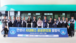 안성시, 5월 1일부터 시내버스 공공관리제 시행