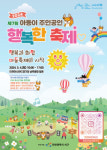 인천 서구, 4일 아동이 유니세프 아동친화도시 주인공인 행복한 축제 개최
