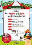 의왕시, 농산물 직거래장터 행복한 농부마켓 9일 개장