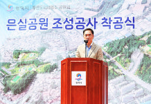 평택시, 은실공원 착공식 개최