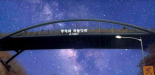 서대문구, 안산∼인왕산 잇는 무악재 하늘다리에 LED 명판 설치