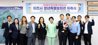 이천시, '청년특별보좌관 ' 위촉