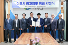 여주시, NH농협은행 시지부와  차기 시 금고업무 약정 체결