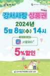 강서구, 8일 제2차 서울강서사랑상품권 100억 발행