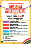 화성시 역사박물관, 전시 연계 프로그램 운영