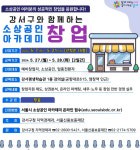 강서구, 소상공인 창업아카데미 수강생 선착순 모집