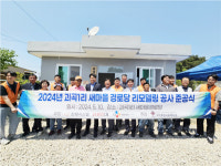 구미종합사회복지관·(주)한화시스템·삼우씨엠·CJ대한통운건설부문, 경로당 리모델링 사업 후원