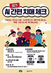 평택시, 인공지능(AI) 간편 치매체크 서비스 운영