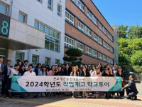 인천광역시교육청,  문곡고·한국주얼리고·문학정보고 직업계고 학교투어 성료