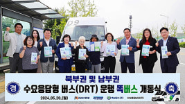 안성시 북부권 및 남부권에도 똑버스가 운행한다