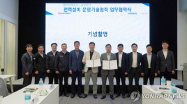 한국전력-삼성전자, 전력설비 운영 기술교류 MOU