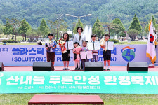 안성시, 제17회 산내들 푸른안성 환경축제 개최
