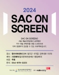 칠곡군 향사아트센터, SAC ON SCREEN 무료 상영