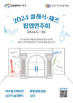 인천 서구, 곳곳으로 배달되는 찾아가는 문화예술 공연
