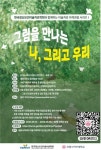 세종사이버대 아동가족학부, 그림을 만나는 나, 그리고 우리 특강 실시