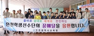 인천광역시교육청, 제53회 전국소년체육대회 마무리