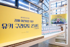 볼보자동차코리아, 장애 어린이 가족 위한 유키 구라모토 콘서트 성료