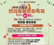 제1회 기장군반려동물문화축제…6월1일 정관읍 중앙공원서 개최