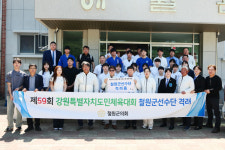 철원군의회, 제59회 강원특별자치도민체육대회  철원군선수단 격려 및 위문품 전달