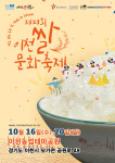 이천시, 이천쌀문화축제 공식 포스터 공개