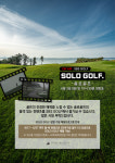 파인비치골프링크스, SOLO GOLF 상품 출시